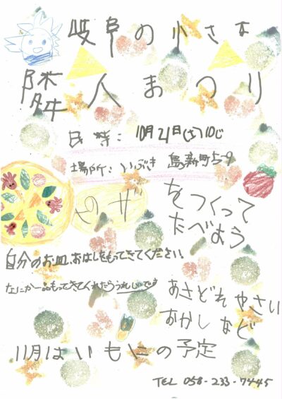 岐阜の小さな隣人まつり by いぶき福祉会